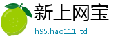 新奥2025年天天开好彩如2025新澳门天天免费谜语答案